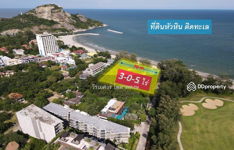 ขายที่ดิน หัวหิน ติดทะเล-หน้ากว้าง 70 เมตร (เหมาะสร้างบ้านพักตากอากาศ +Resort +ร้านอาหาร) 3-0-5 ไร่ 