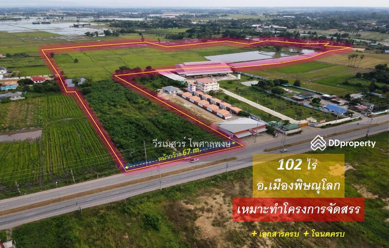 ขายที่ดิน อำเภอเมืองพิษณุโลก 102 ไร่ (สำหรับทำโครงการ จัดสรร) หน้ากว้าง 67 เมตร 