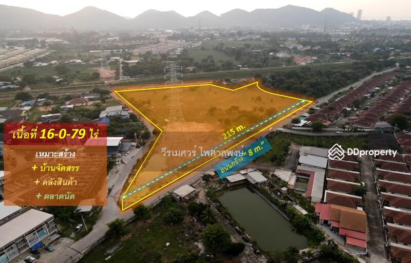 ขายที่ดิน ศรีราชา—ถนนศรีราชา-หนองยายบู่ (ซอยหมอย้อย) จ.ชลบุรี 16-0-79 ไร่ (ใกล้ Central ศรีราชา) 