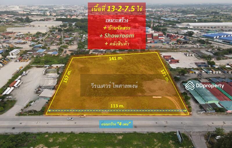 ขายที่ดิน ศรีราชา—ถนนแหลมฉบัง จ.ชลบุรี 13-2-7.5 ไร่ (ใกล้ ท่าเรือ และนิคมแหลมฉบัง) 