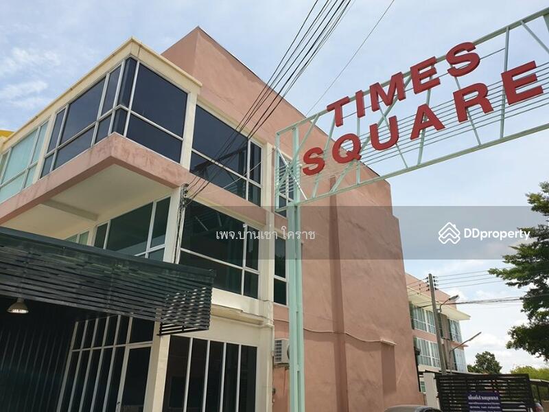 ให้เช่า - อาคารพาณิชย์ 3 ชั้น สุดยอดทำเลทอง ติดถนนร่วมเริงไชยใกล้บุ่งตารั่วใกล้โรงบาลค่ายใกล้เชฟวัน, นครราชสีมา