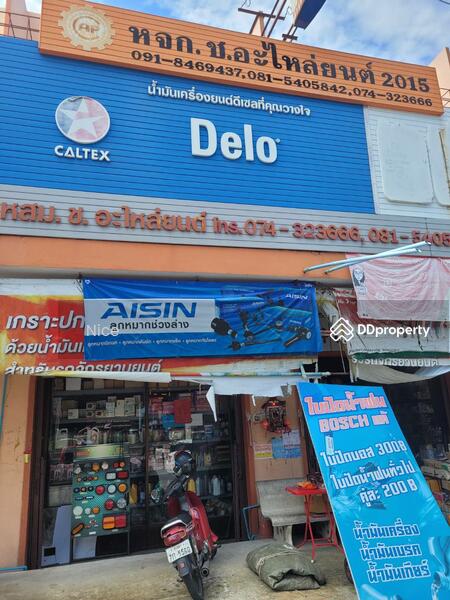 ขาย - ร้านอะไหล่รถ สงขลา, สงขลา