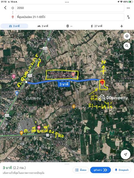 ขาย - ที่ดินเมืองอุบล, อุบลราชธานี