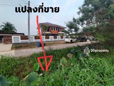 ขาย - ที่ดินเปล่าเหมาะสร้างบ้าน, ขอนแก่น