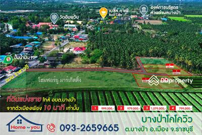 ขาย - ที่ดินบางป่าราชบุรี, ราชบุรี