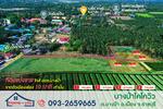ที่ดินบางป่าราชบุรี, ราชบุรี