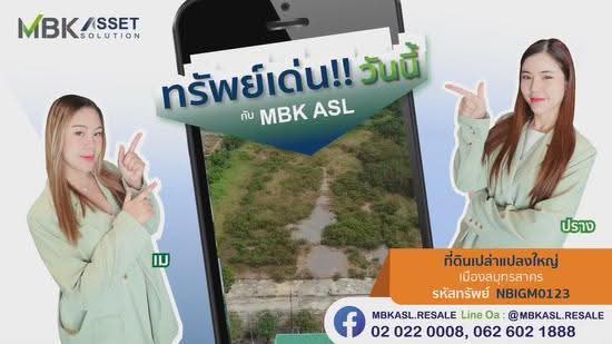 ที่ดินเปล่าแปลงใหญ่ เมืองสมุทรสาคร, สมุทรสาคร, ท่าปรง มหาชัย, มหาชัย, เมืองสมุทรสาคร, สมุทรสาคร, 19,482 ตร.ม., ที่ดิน ขาย, โดย คุณ ขวัญ, 9978475 - DDproperty.com
