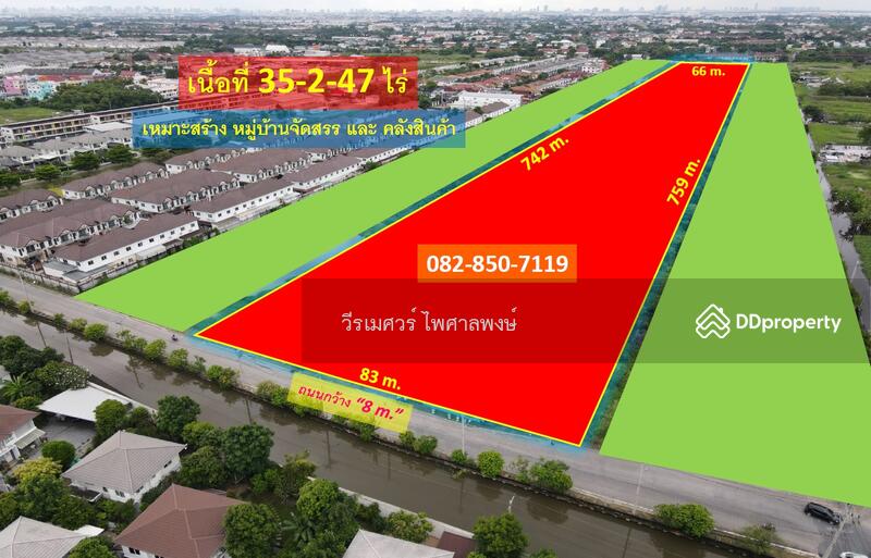 ขายที่ดิน สายไหม-วัชรพล-เพิ่มสิน-ออเงิน (เหมาะทำหมู่บ้านจัดสรร + คลังสินค้า) 35-2-47 ไร่ 