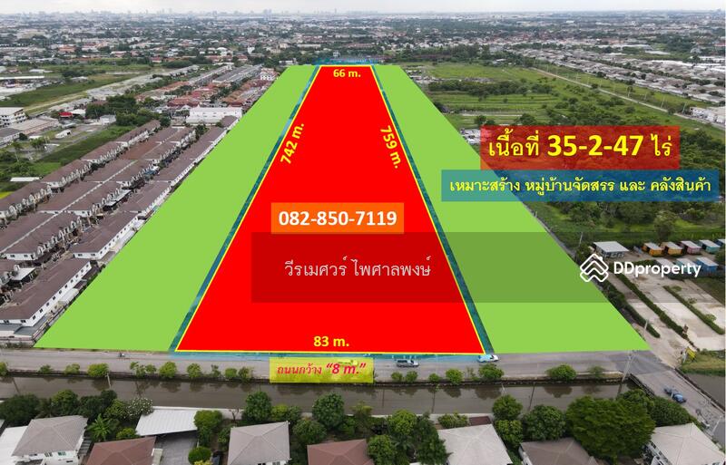 ขายที่ดิน สายไหม-วัชรพล-เพิ่มสิน-ออเงิน (เหมาะทำหมู่บ้านจัดสรร + คลังสินค้า) 35-2-47 ไร่