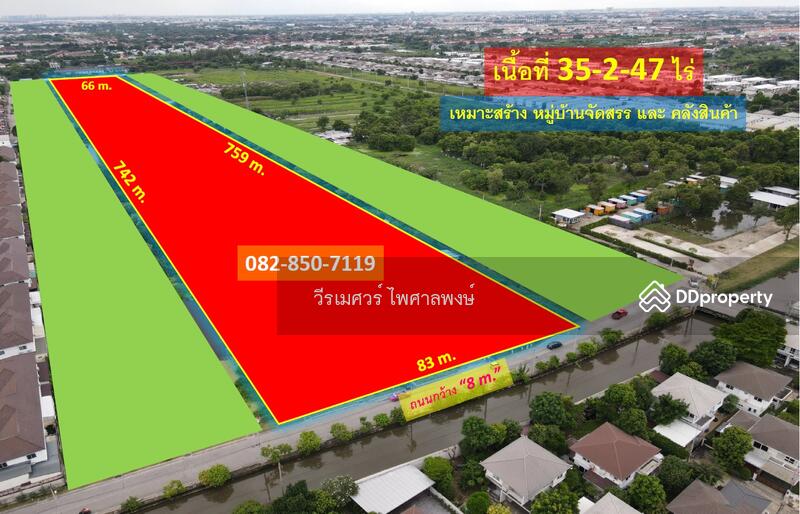 ขายที่ดิน สายไหม-วัชรพล-เพิ่มสิน-ออเงิน (เหมาะทำหมู่บ้านจัดสรร + คลังสินค้า) 35-2-47 ไร่