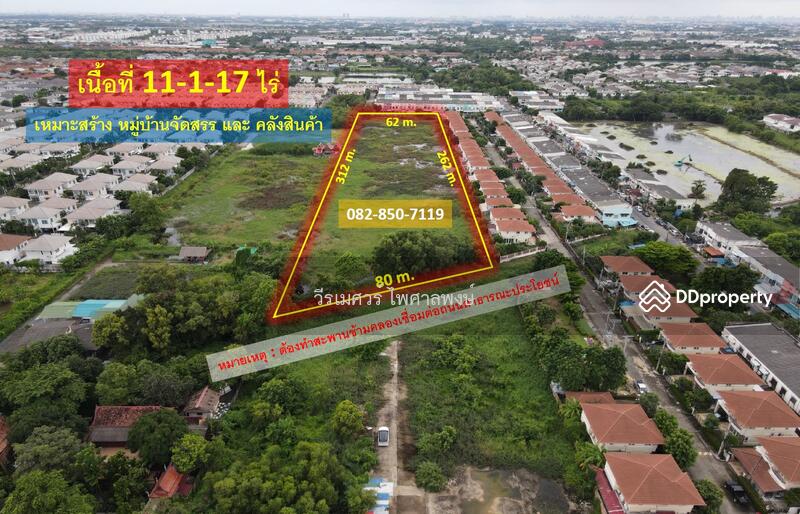 ขายที่ดิน สายไหม-วัชรพล-เพิ่มสิน-ออเงิน (เหมาะทำหมู่บ้านจัดสรร + คลังสินค้า) 11-1-17 ไร่ 