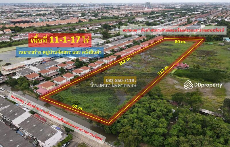 ขายที่ดิน สายไหม-วัชรพล-เพิ่มสิน-ออเงิน (เหมาะทำหมู่บ้านจัดสรร + คลังสินค้า) 11-1-17 ไร่ 