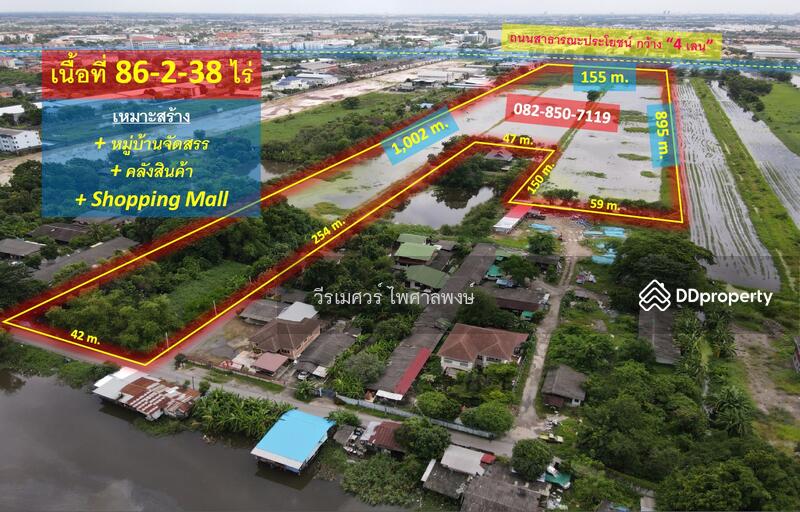 ขายที่ดิน สายไหม-วัชรพล-เพิ่มสิน-ออเงิน (เหมาะทำหมู่บ้านจัดสรร + คลังสินค้า + Shopping Mall) 86-2-38