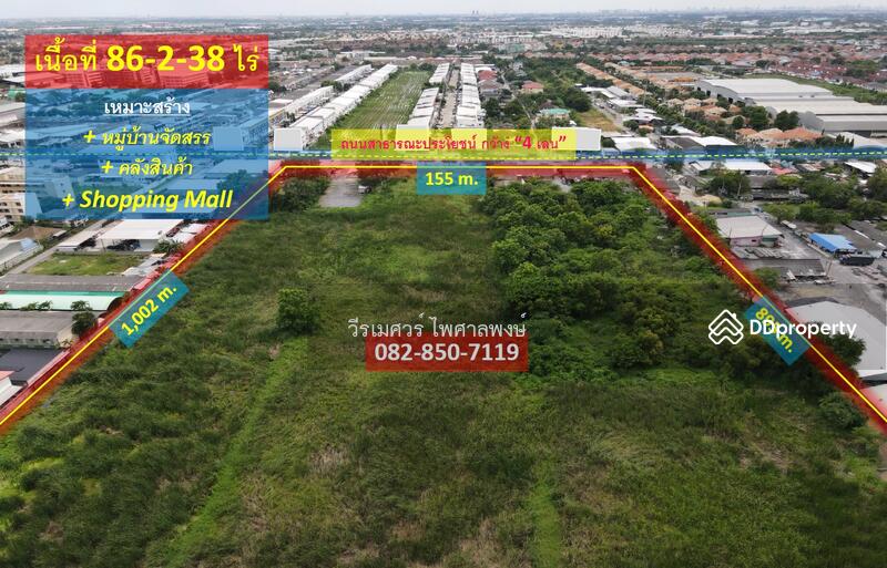 ขายที่ดิน สายไหม-วัชรพล-เพิ่มสิน-ออเงิน (เหมาะทำหมู่บ้านจัดสรร + คลังสินค้า + Shopping Mall) 86-2-38