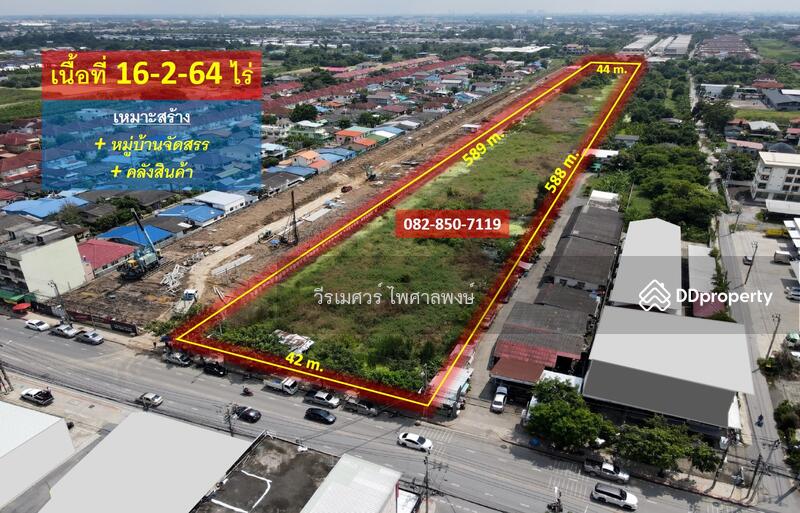 ขายที่ดิน สายไหม-วัชรพล-เพิ่มสิน-ออเงิน (เหมาะทำหมู่บ้านจัดสรร + คลังสินค้า) 16-2-64 ไร่ 