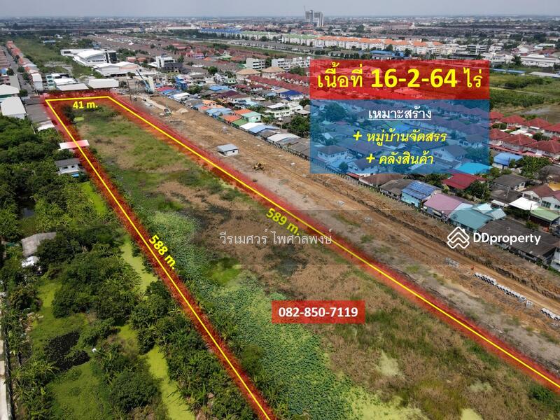 ขายที่ดิน สายไหม-วัชรพล-เพิ่มสิน-ออเงิน (เหมาะทำหมู่บ้านจัดสรร + คลังสินค้า) 16-2-64 ไร่ 