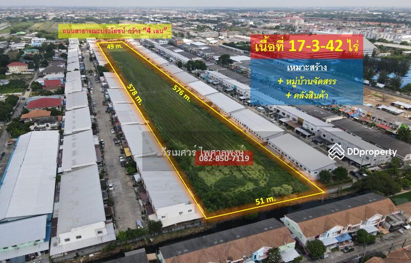 ขายที่ดิน สายไหม-วัชรพล-เพิ่มสิน-ออเงิน (เหมาะทำหมู่บ้านจัดสรร + คลังสินค้า) 17-3-42 ไร่ 