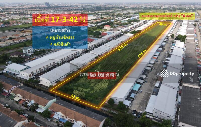 ขายที่ดิน สายไหม-วัชรพล-เพิ่มสิน-ออเงิน (เหมาะทำหมู่บ้านจัดสรร + คลังสินค้า) 17-3-42 ไร่ 