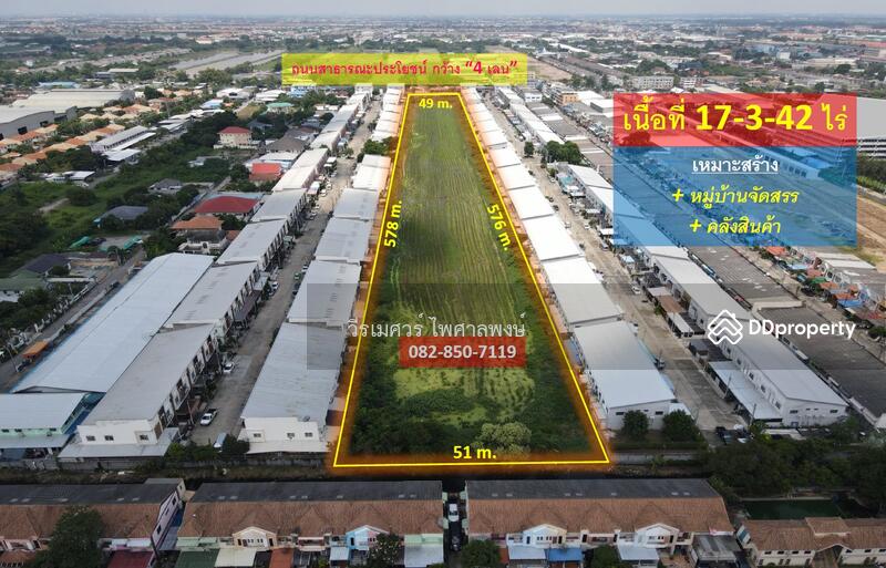 ขายที่ดิน สายไหม-วัชรพล-เพิ่มสิน-ออเงิน (เหมาะทำหมู่บ้านจัดสรร + คลังสินค้า) 17-3-42 ไร่