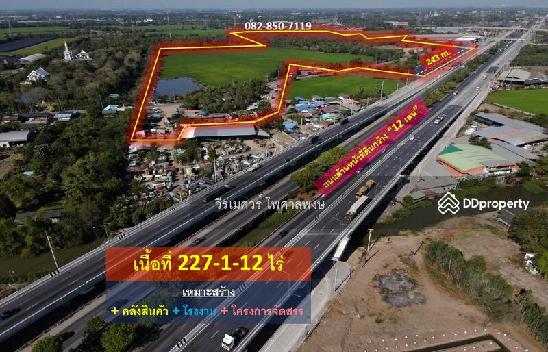 ขายถูกที่สุด! ที่ดินปทุมธานี ติดถนนกาญจนาภิเษก-กว้าง 12 เลน (เหมาะทำ คลังสินค้า + ปั๊มน้ำมัน + โรงงา