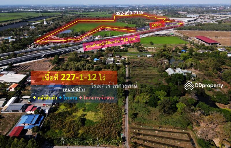 ขายถูกที่สุด! ที่ดินปทุมธานี ติดถนนกาญจนาภิเษก-กว้าง 12 เลน (เหมาะทำ คลังสินค้า + โรงงาน + โครงการจั