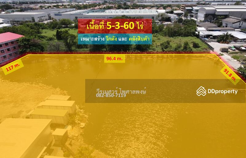 ขายถูก ที่ดินถนนกิ่งแก้ว (เหมาะสร้างโกดัง และ คลังสินค้า) 5-3-60 ไร่ หน้ากว้าง 36.6 m. ถนนกว้าง
