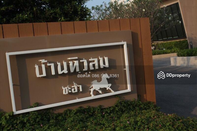 Baan Thew Lom Cha Am : บ้านทิวลม ชะอำ, เพชรบุรี, ซอยร่วมจิต ถนนเพชรเกษม, ชะอำ, ชะอำ, เพชรบุรี, 30 ตร.ม., คอนโด ขาย, โดย อ๊อตโต้, 9992351 - DDproperty.com