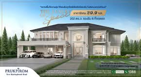 Prukpirom New Ratchaphruek : พฤกษ์ภิรมย์ ราชพฤกษ์-ตัดใหม่, ปทุมธานี