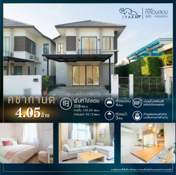 บ้านไอยรา รังสิต-คลอง2, ปทุมธานี, 55 M00. 4 Rangsit-Nakhon nayok, คลองสอง, คลองหลวง, ปทุมธานี, , บ้านเดี่ยว ขาย, โดย บ้านไอยรา รังสิต-คลอง2, 60248597 - DDproperty.com