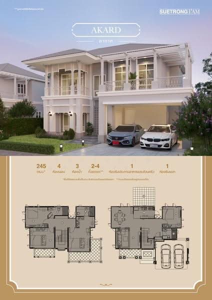 Suetrong Premium I AM Rama 2-Samae Dam, กรุงเทพ, 481 Rama 2 Road, แสมดำ, บางขุนเทียน, กรุงเทพ, , บ้านเดี่ยว ขาย, โดย Suetrong Property Co., Ltd., 500503126 - DDproperty.com